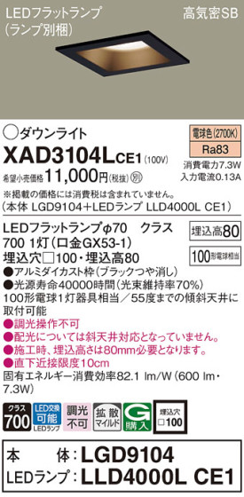 Panasonic 饤 XAD3104LCE1 ᥤ̿