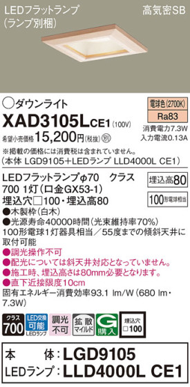 Panasonic 饤 XAD3105LCE1 ᥤ̿