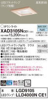 Panasonic 饤 XAD3105NCE1