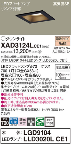 Panasonic 饤 XAD3124LCE1 ᥤ̿