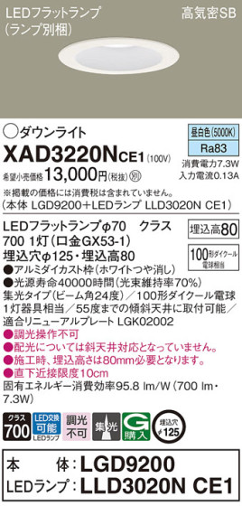 Panasonic 饤 XAD3220NCE1 ᥤ̿