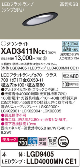 Panasonic 饤 XAD3411NCE1 ᥤ̿