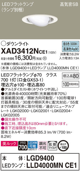 Panasonic 饤 XAD3412NCE1 ᥤ̿