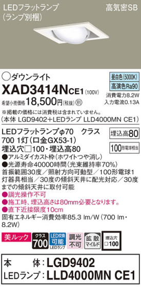 Panasonic 饤 XAD3414NCE1 ᥤ̿