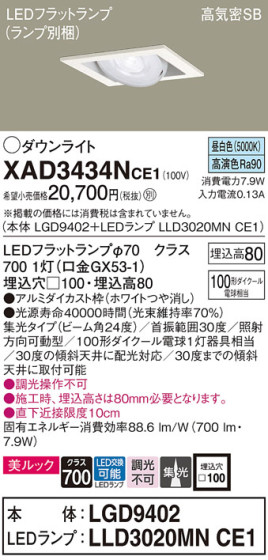 Panasonic 饤 XAD3434NCE1 ᥤ̿