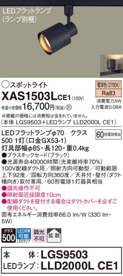 Panasonic ݥåȥ饤 XAS1503LCE1 ᥤ̿