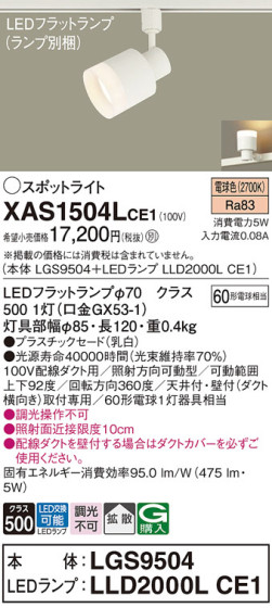 Panasonic ݥåȥ饤 XAS1504LCE1 ᥤ̿