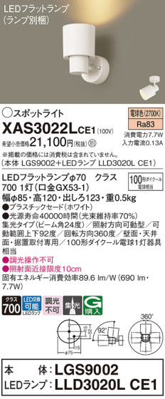 Panasonic ݥåȥ饤 XAS3022LCE1 ᥤ̿