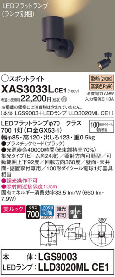 Panasonic ݥåȥ饤 XAS3033LCE1 ᥤ̿