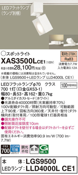 Panasonic ݥåȥ饤 XAS3500LCE1 ᥤ̿