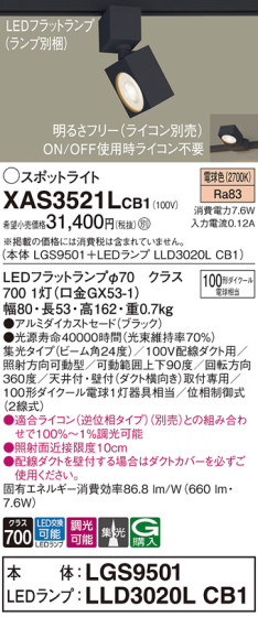 Panasonic ݥåȥ饤 XAS3521LCB1 ᥤ̿