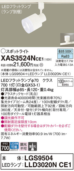 Panasonic ݥåȥ饤 XAS3524NCE1 ᥤ̿