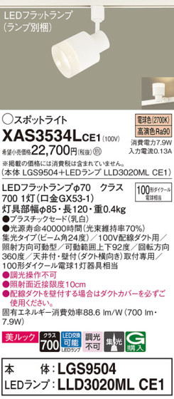 Panasonic ݥåȥ饤 XAS3534LCE1 ᥤ̿
