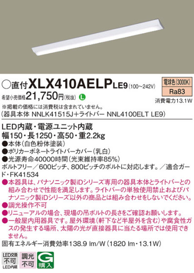 Panasonic ١饤 XLX410AELPLE9 ᥤ̿