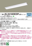 Panasonic ١饤 XLX410DEDPLE9þʾLEDη¡ʰΡѤ䡡Ҹ -LIGHTING DEPOT-