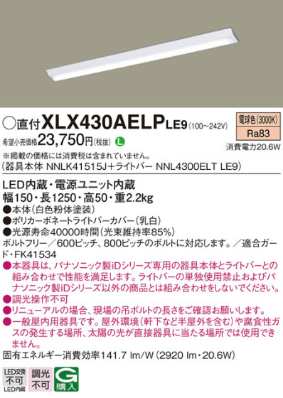 Panasonic ١饤 XLX430AELPLE9 ᥤ̿