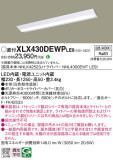 Panasonic ١饤 XLX430DEWPLE9þʾLEDη¡ʰΡѤ䡡Ҹ -LIGHTING DEPOT-