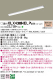 Panasonic ١饤 XLX430NELPLE9þʾLEDη¡ʰΡѤ䡡Ҹ -LIGHTING DEPOT-