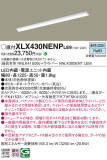 Panasonic ١饤 XLX430NENPLE9þʾLEDη¡ʰΡѤ䡡Ҹ -LIGHTING DEPOT-