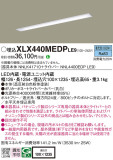 Panasonic ١饤 XLX440MEDPLE9þʾLEDη¡ʰΡѤ䡡Ҹ -LIGHTING DEPOT-
