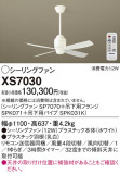 Panasonic 󥰥ե XS7030þʾLEDη¡ʰΡѤ䡡Ҹ -LIGHTING DEPOT-