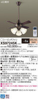 Panasonic シーリングファン XS97245K