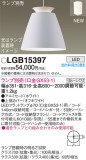 Panasonic ڥ LGB15397þʾLEDη¡ʰΡѤ䡡Ҹ -LIGHTING DEPOT-