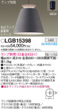 Panasonic ڥ LGB15398þʾLEDη¡ʰΡѤ䡡Ҹ -LIGHTING DEPOT-