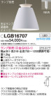Panasonic ڥ LGB16707