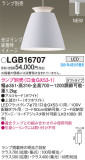 Panasonic ڥ LGB16707þʾLEDη¡ʰΡѤ䡡Ҹ -LIGHTING DEPOT-