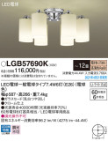 Panasonic ǥꥢ LGB57690KþʾLEDη¡ʰΡѤ䡡Ҹ -LIGHTING DEPOT-
