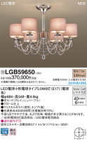 Panasonic シャンデリア LGB59650