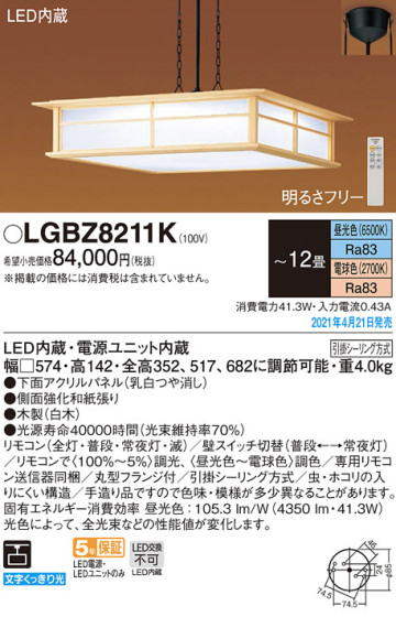 Panasonic ڥ LGBZ8211K ᥤ̿