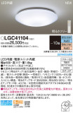 Panasonic 󥰥饤 LGC41104þʾLEDη¡ʰΡѤ䡡Ҹ -LIGHTING DEPOT-
