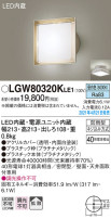 Panasonic ƥꥢ饤 LGW80320KLE1