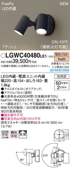 Panasonic ƥꥢݥåȥ饤 LGWC40480LE1 ᥤ̿