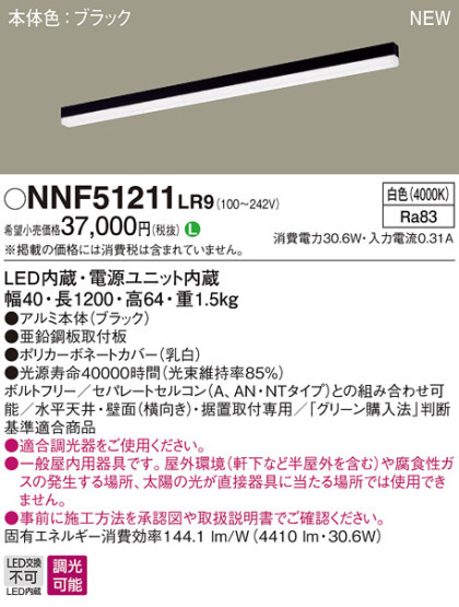 Panasonic ١饤 NNF51211LR9 ᥤ̿