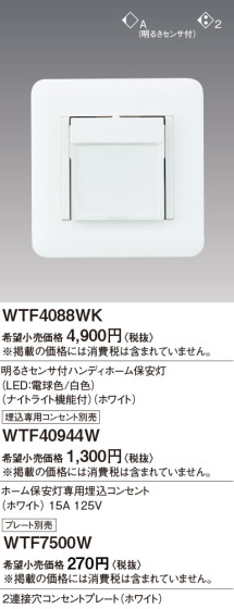 Panasonic 磻21뤵եϥǥۡݰLEDŵ忧򿧡ˡW WTF4088WK ᥤ̿
