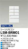 DAIKO ŵ ⥳ LSM-BRM01
