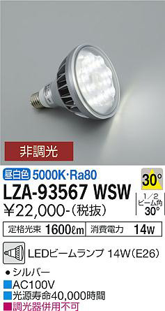 ʼ̿ | DAIKO ŵ LED LZA-93567WSW