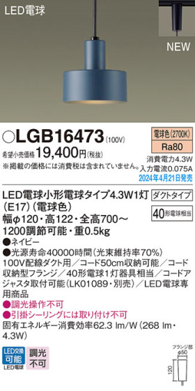 Panasonic ڥȥ饤 LGB16473 ᥤ̿