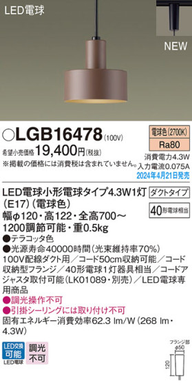 Panasonic ڥȥ饤 LGB16478 ᥤ̿