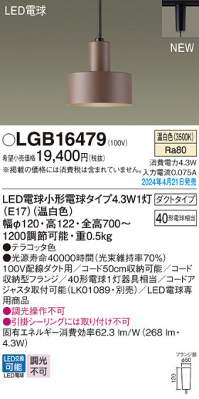 Panasonic ڥȥ饤 LGB16479 ᥤ̿