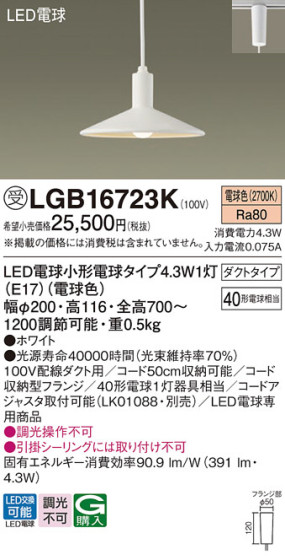 Panasonic ڥȥ饤 LGB16723K ᥤ̿