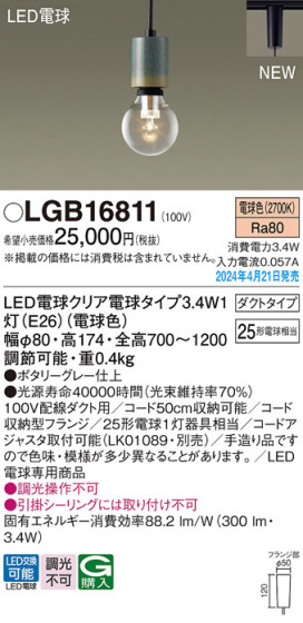 Panasonic ڥȥ饤 LGB16811 ᥤ̿