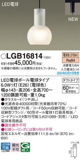 Panasonic ڥȥ饤 LGB16814 ᥤ̿