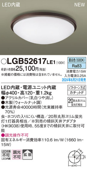 Panasonic 󥰥饤 LGB52617LE1 ᥤ̿