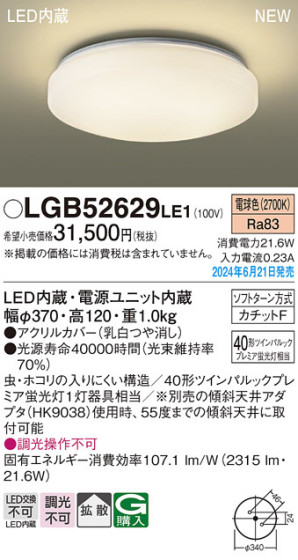 Panasonic 󥰥饤 LGB52629LE1 ᥤ̿