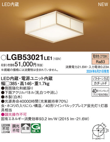Panasonic 󥰥饤 LGB53021LE1 ᥤ̿