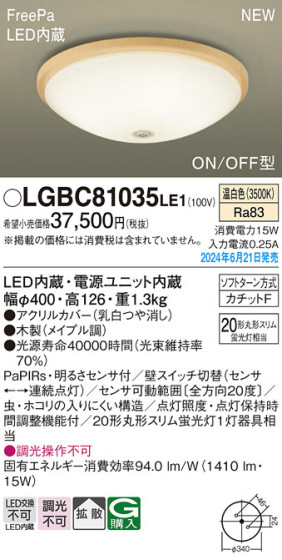 Panasonic 󥰥饤 LGBC81035LE1 ᥤ̿